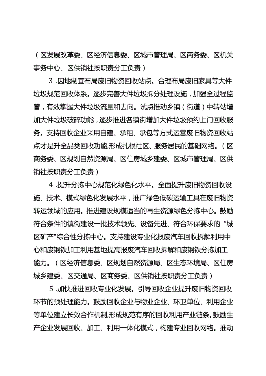关于新时代废旧物资循环利用体系建设工作方案.docx_第3页