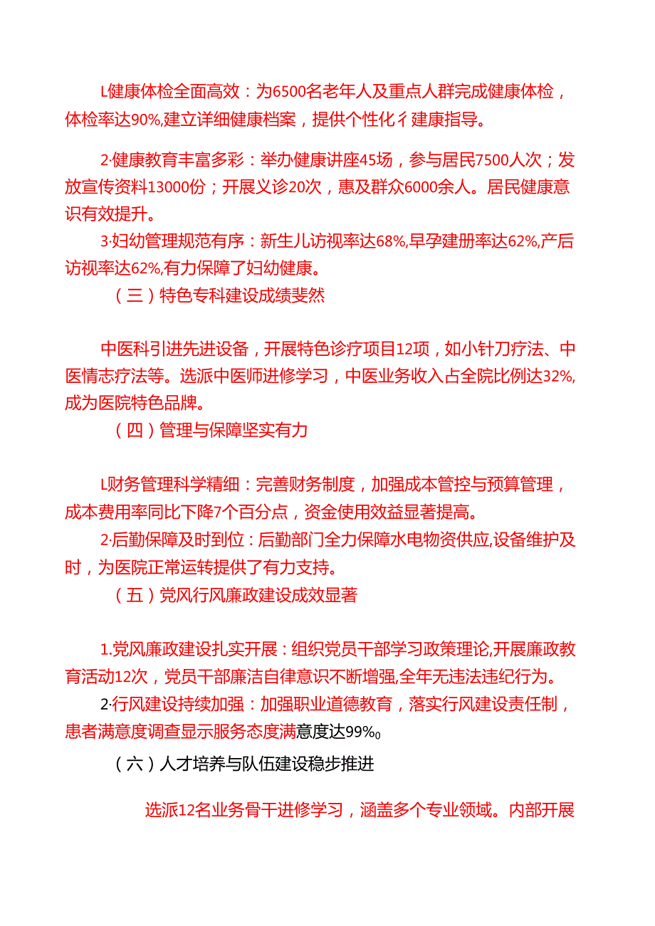 2024年卫生院工作总结及2025年工作计划（详细版）(1).docx_第2页