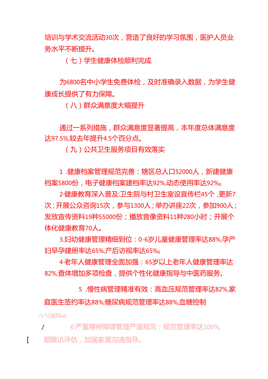 2024年卫生院工作总结及2025年工作计划（详细版）(1).docx_第3页