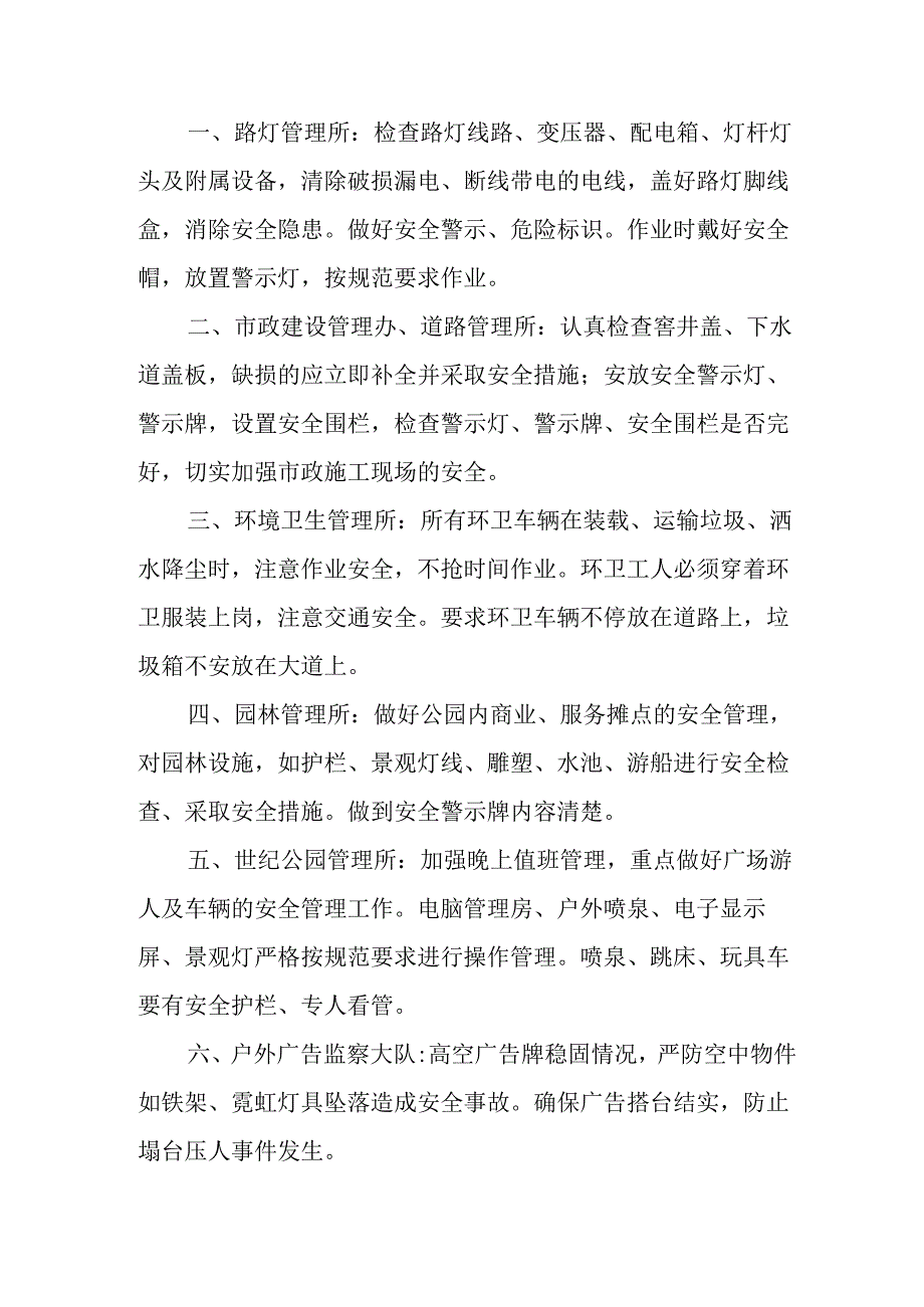 国企单位2025年全国两会安全维稳工作实施方案 （3份）.docx_第3页