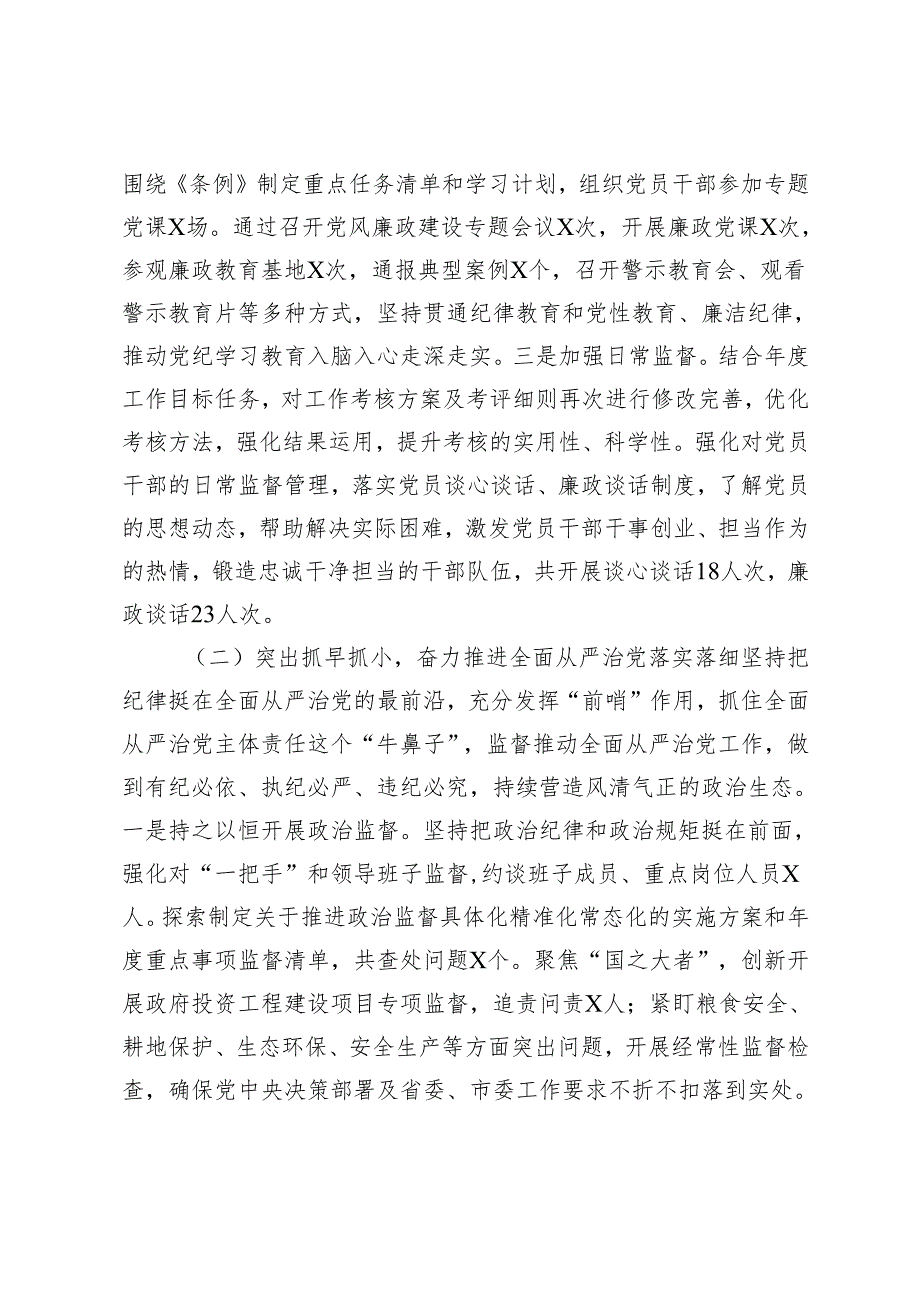 派驻纪检监察组2024纪检监察工作总结+派驻纪检监察组干部工作总结.docx_第2页