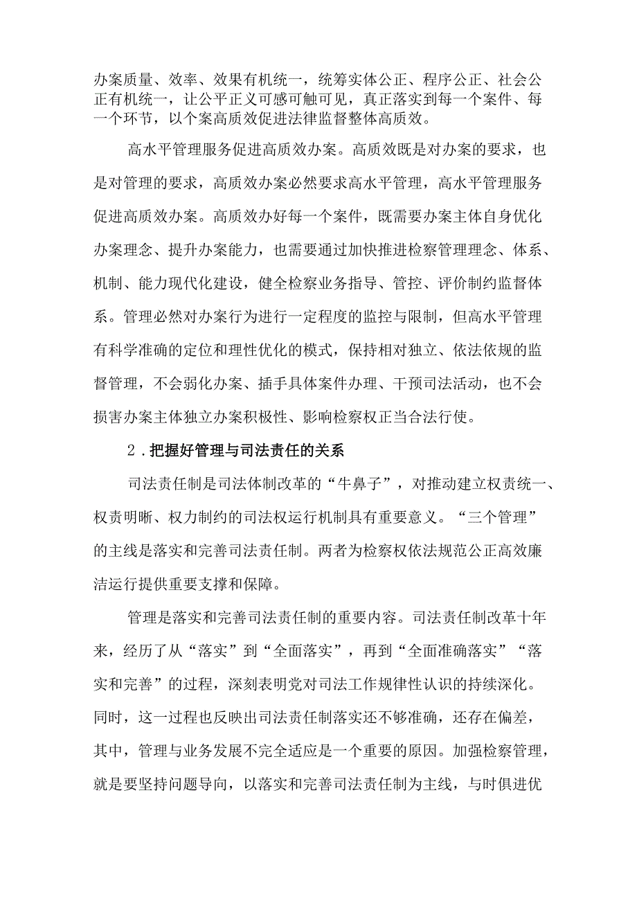 2篇深刻把握贯穿“三个管理”工作情况报告.docx_第2页