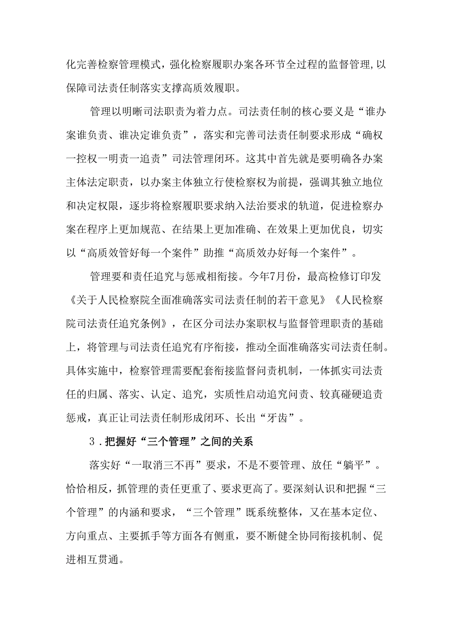 2篇深刻把握贯穿“三个管理”工作情况报告.docx_第3页