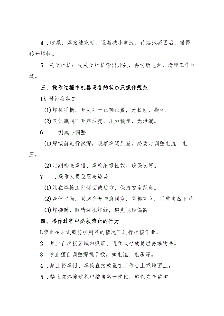 2025版《电焊工岗位安全操作规程》符合安全标准化要求.docx_第3页