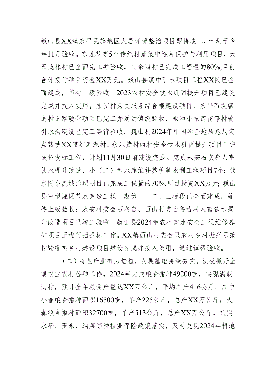 镇人民政府2024年工作总结和2025年工作计划（20241022）.docx_第2页