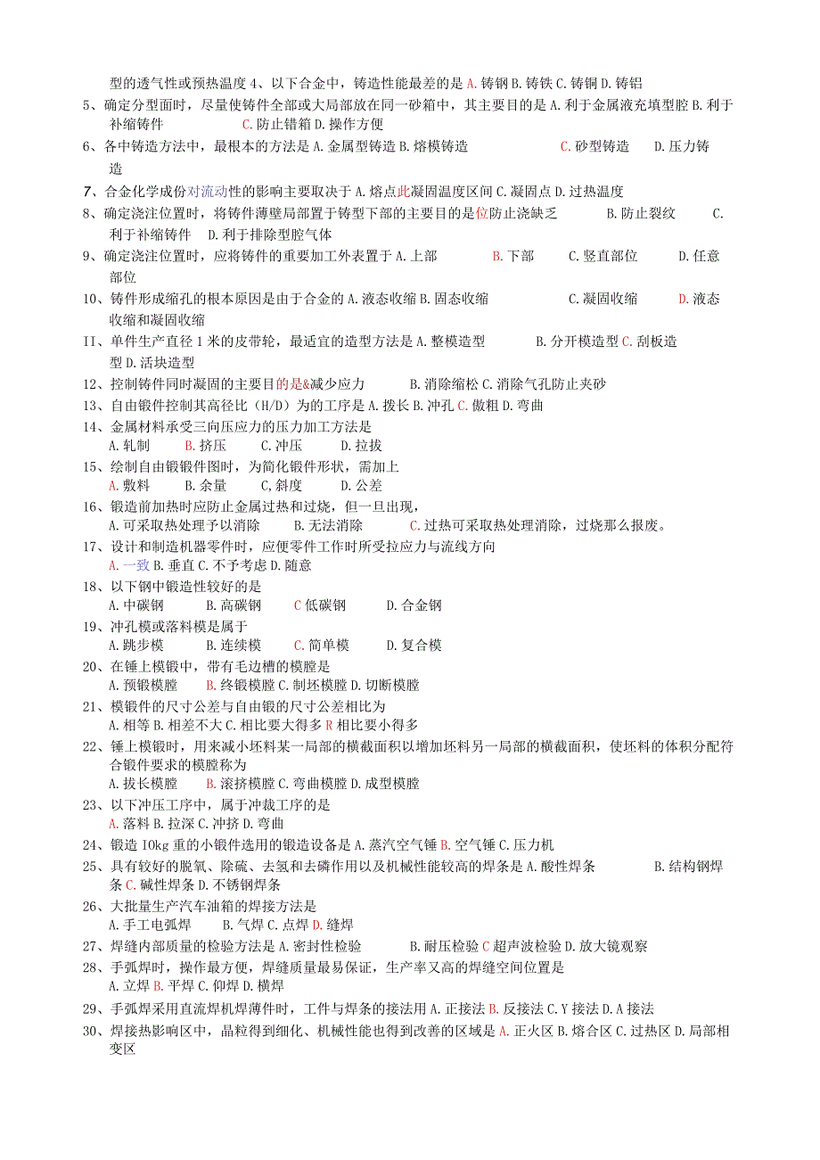 材料成型技术基础模拟试题参考答案.docx_第2页