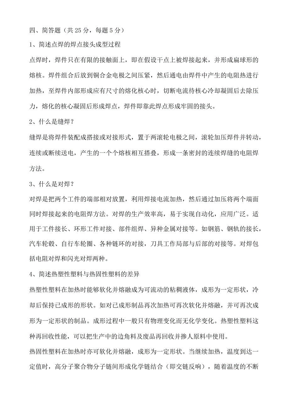 材料成型技术基础模拟试题参考答案.docx_第3页