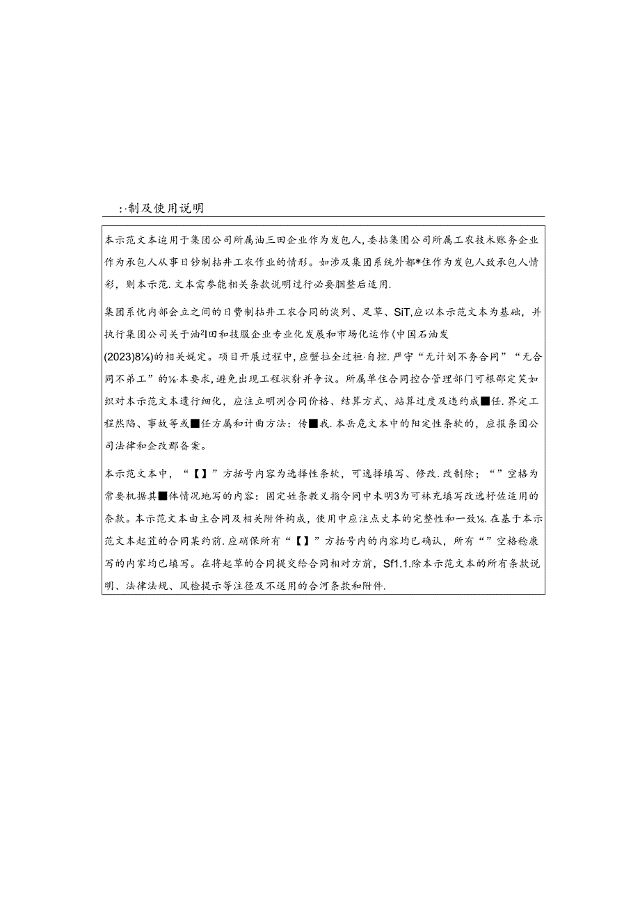 日费制钻井工程合同示范文本.docx_第2页