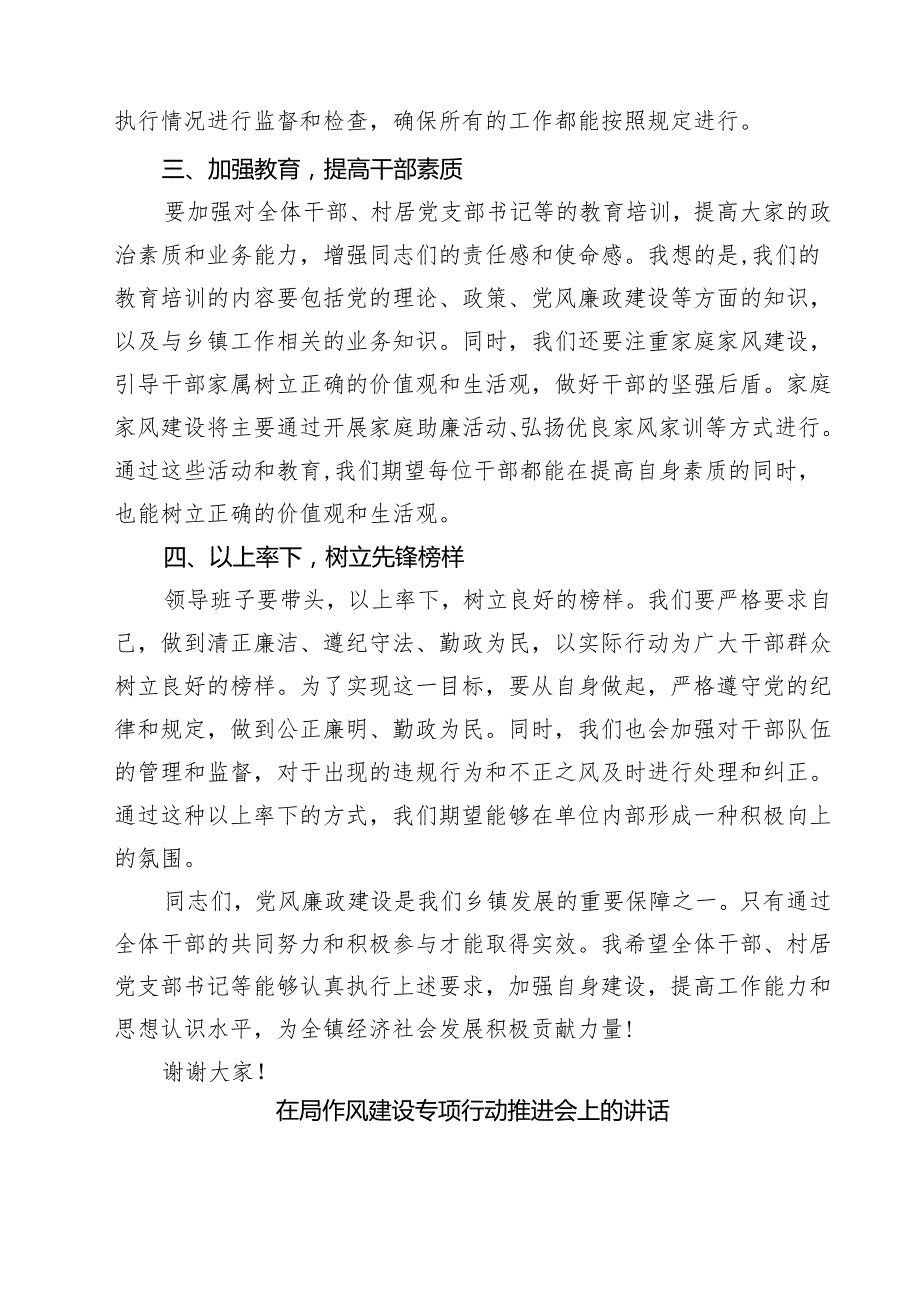 镇党委书记在党风廉政建设会议上的讲话精选范文(3篇).docx_第2页