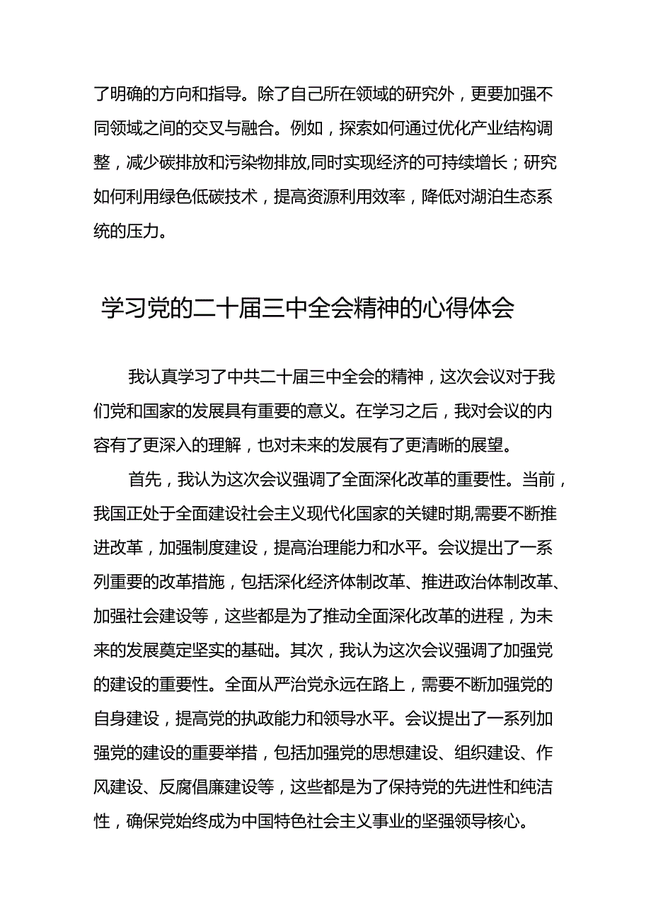 关于二十三中全会精神心得体会精选范文三十五篇.docx_第2页