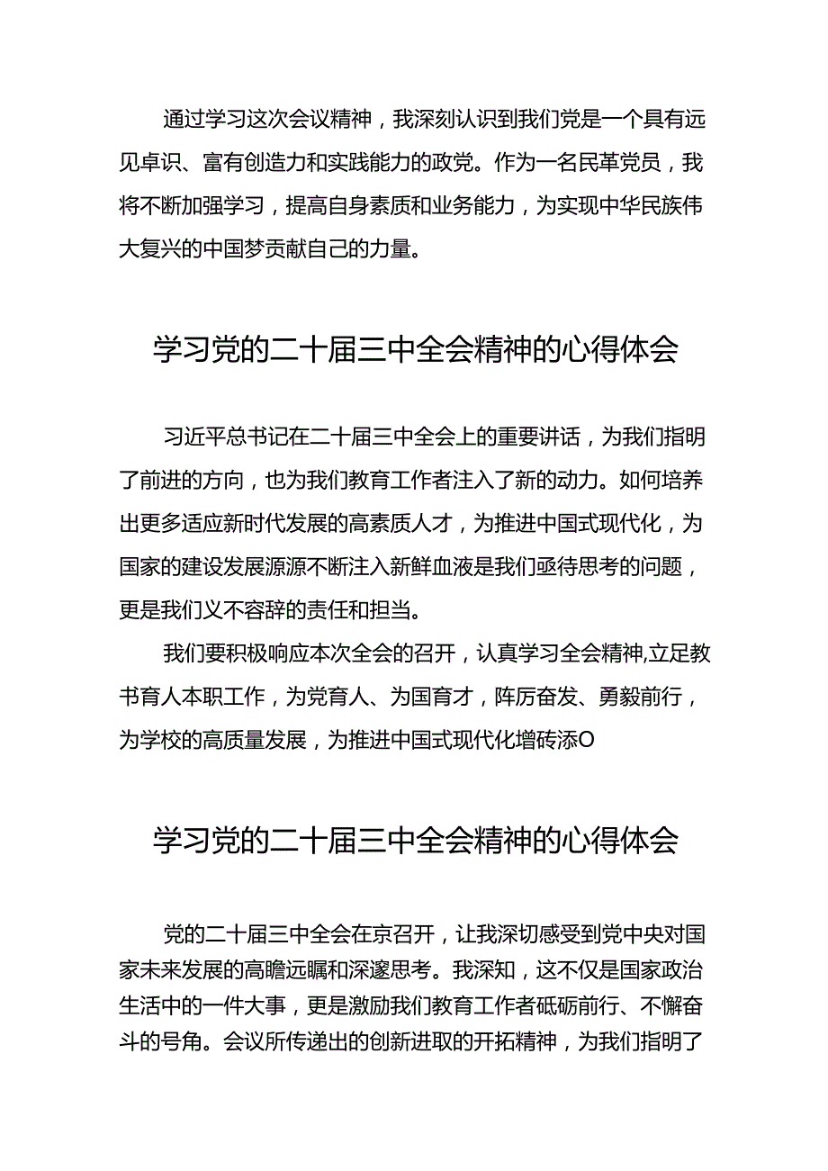 关于二十三中全会精神心得体会精选范文三十五篇.docx_第3页