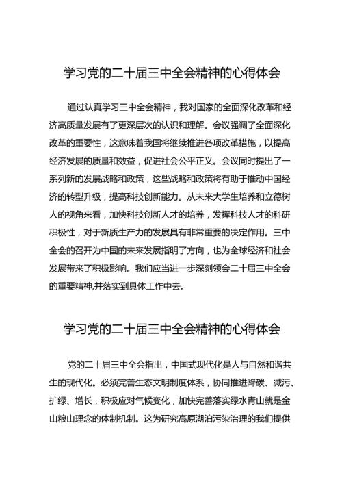 关于二十三中全会精神心得体会精选范文三十五篇.docx