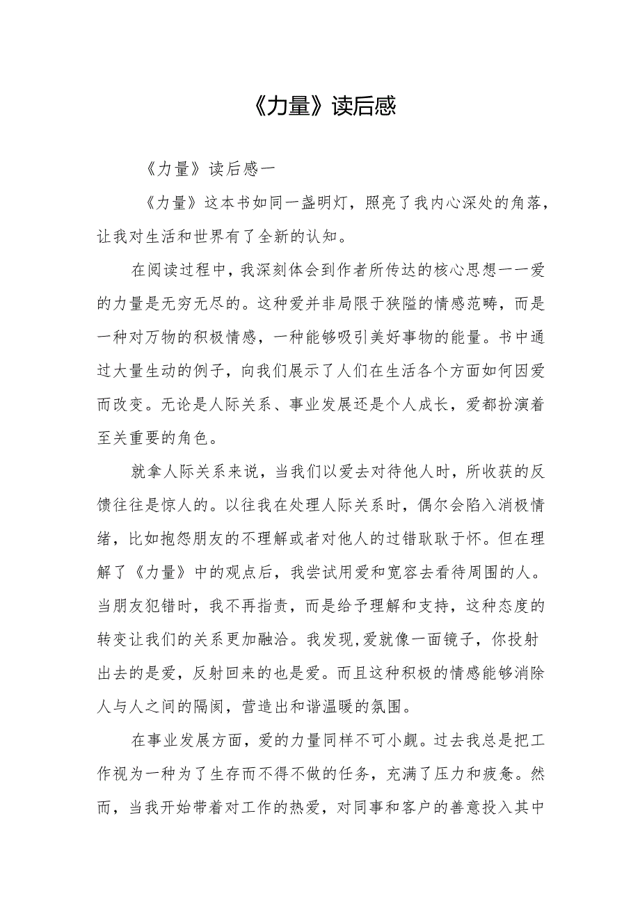 《力量》读后感.docx_第1页