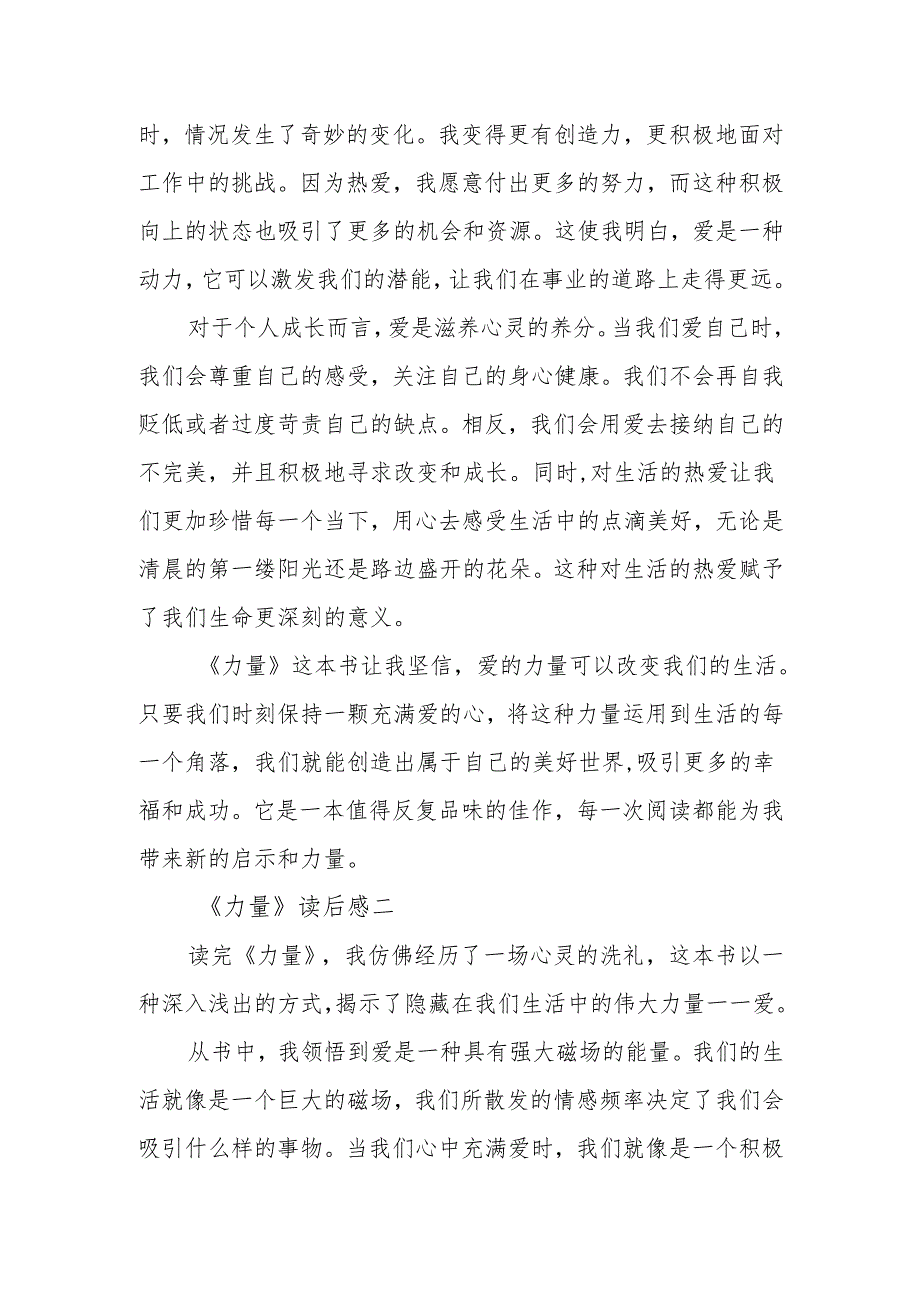 《力量》读后感.docx_第2页