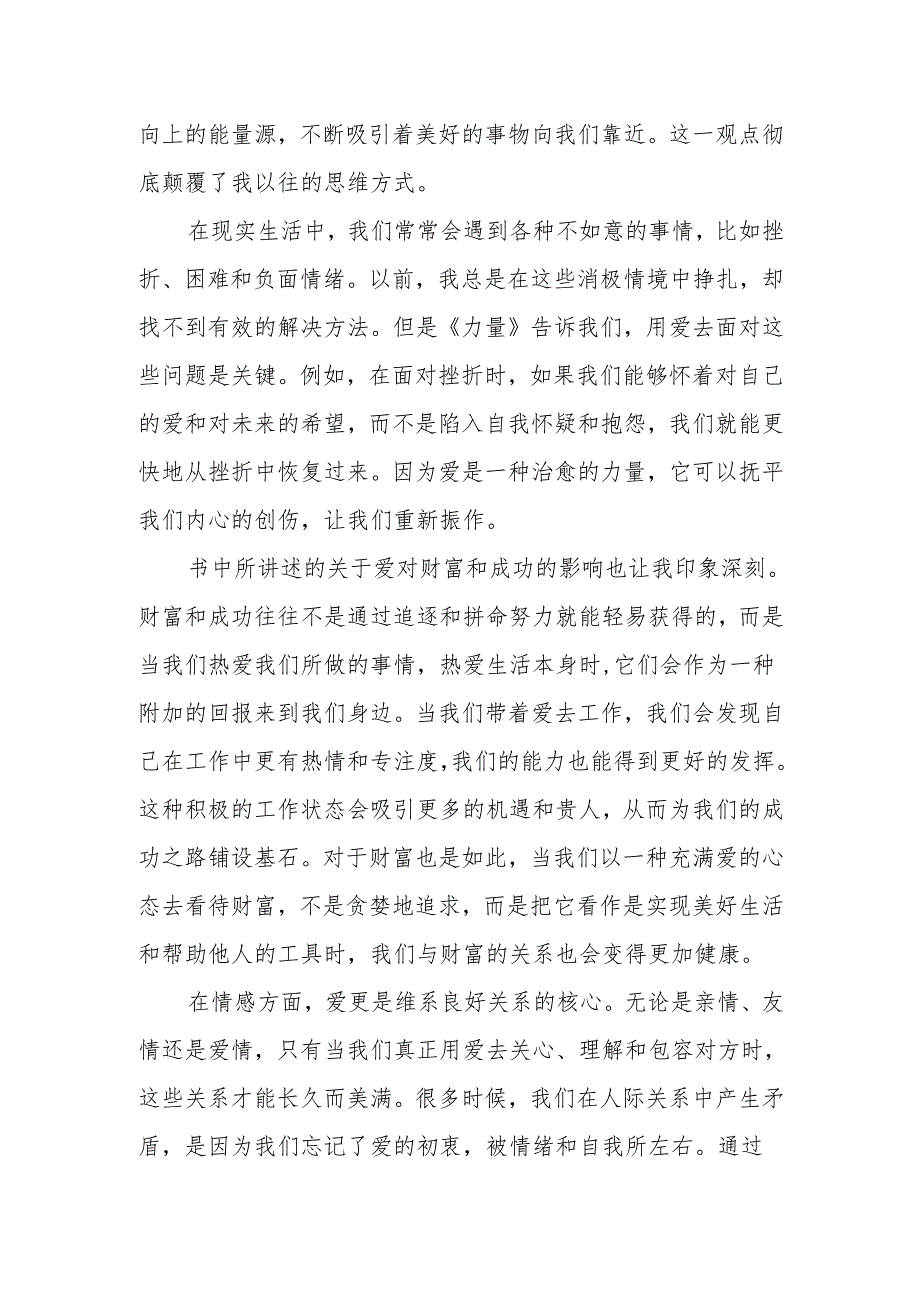 《力量》读后感.docx_第3页