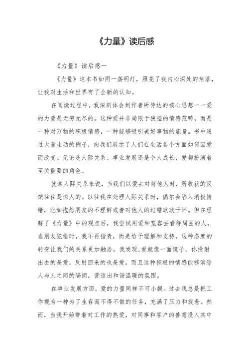 《力量》读后感.docx