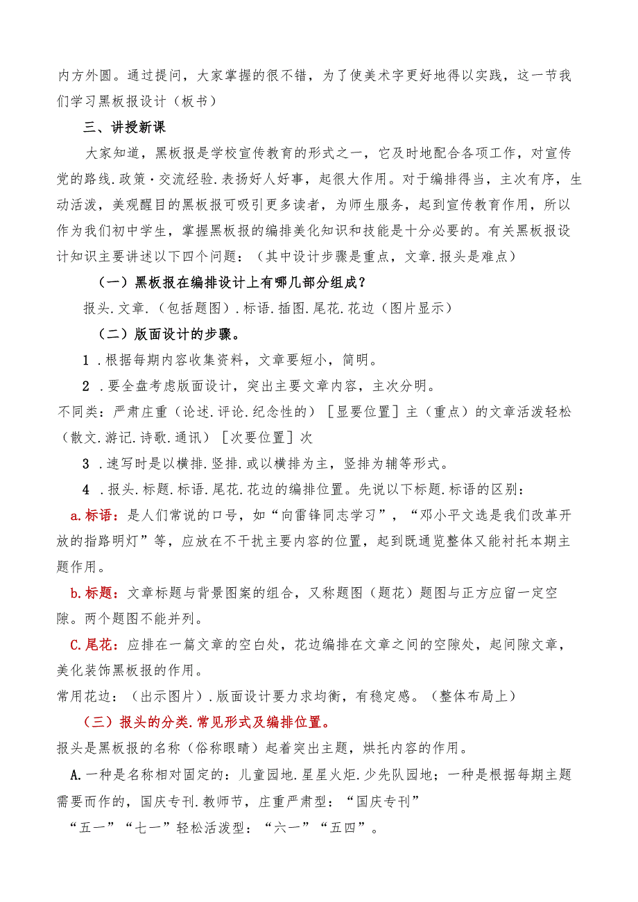 六年级上册劳动实践教学设计【优质】.docx_第2页