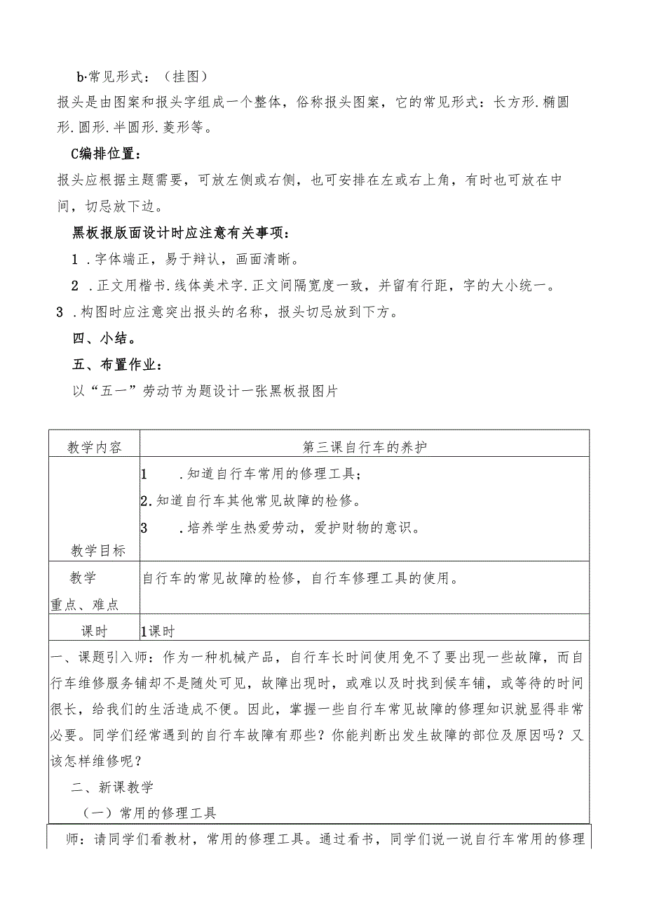 六年级上册劳动实践教学设计【优质】.docx_第3页