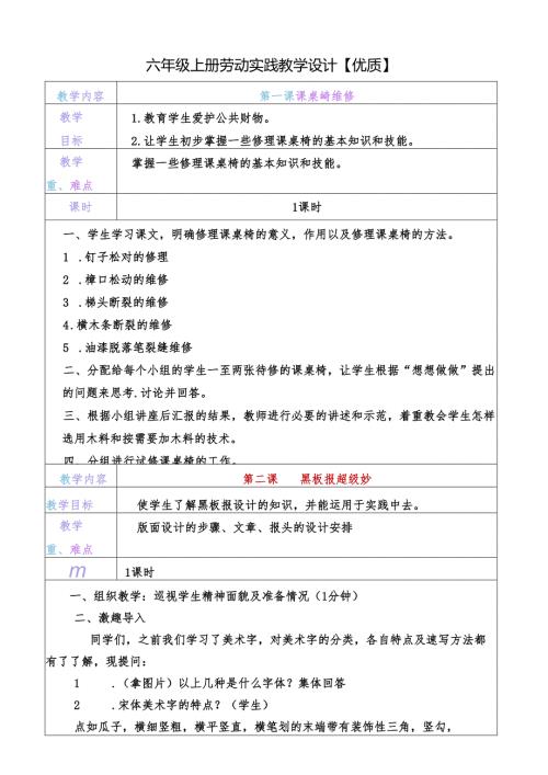 六年级上册劳动实践教学设计【优质】.docx