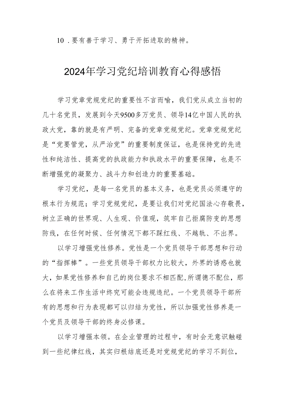 2024年学习《党纪专题教育》个人心得体会.docx_第3页