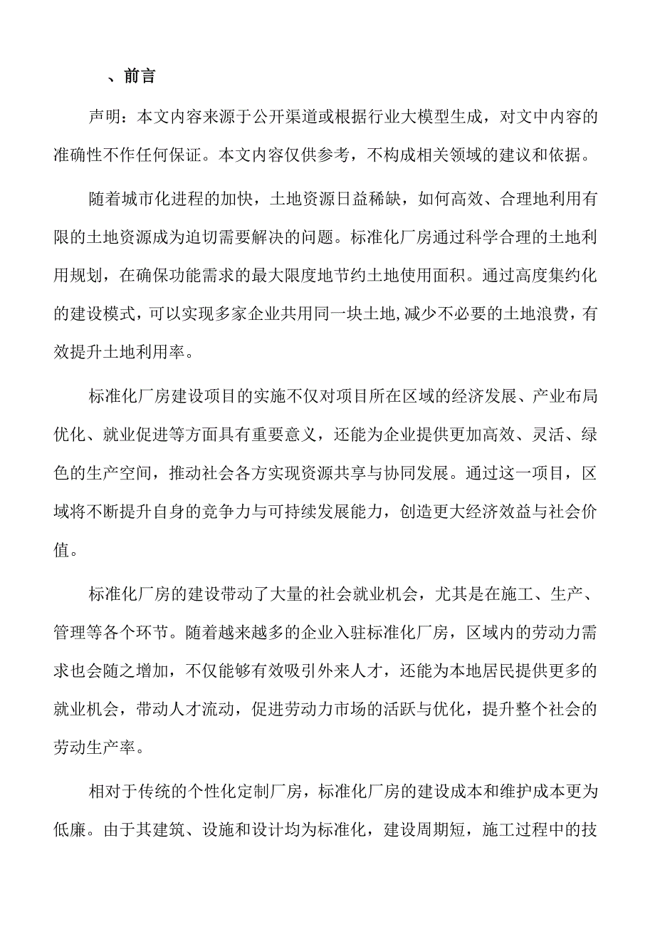 标准化厂房建设项目规划设计.docx_第2页