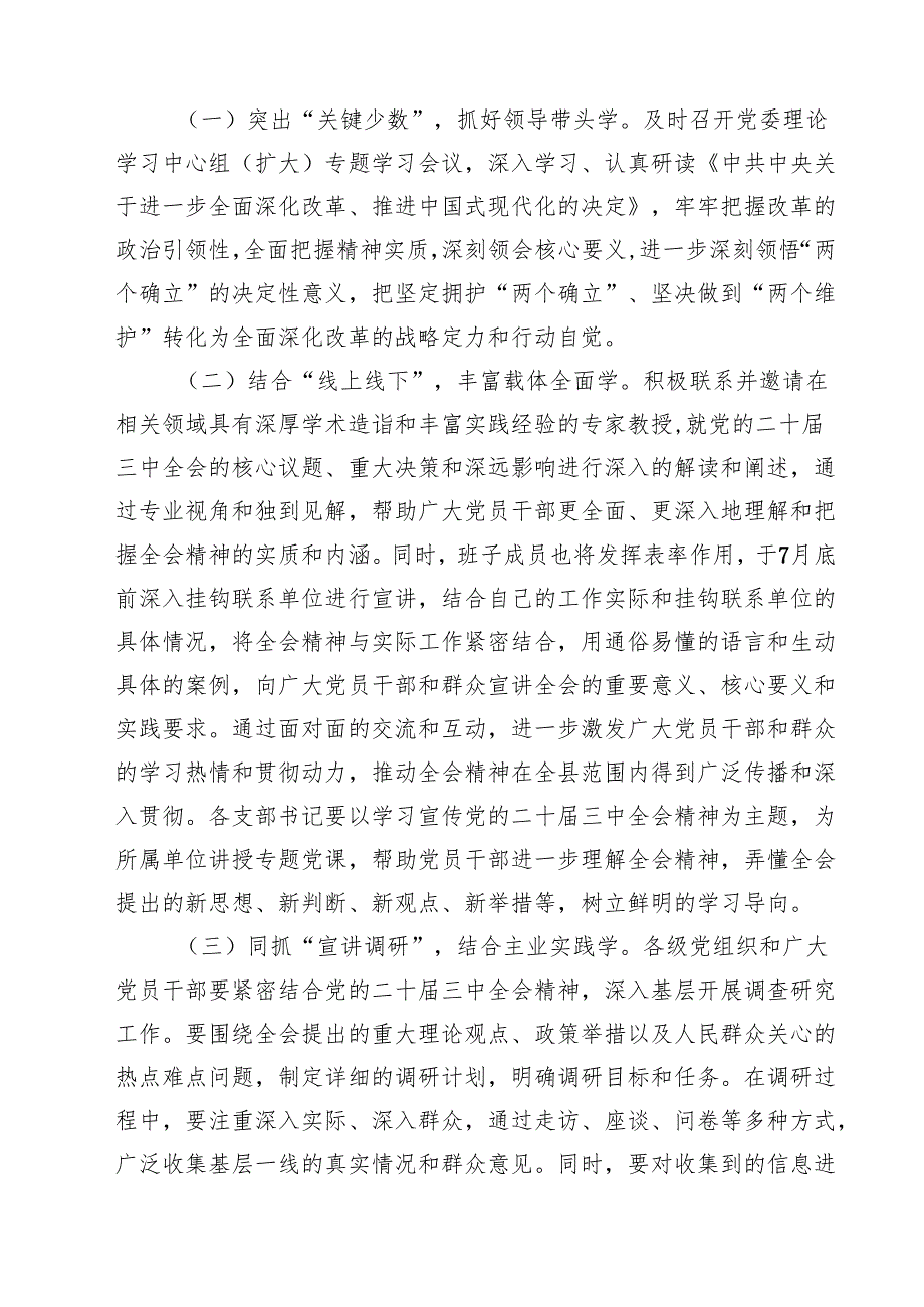某县长学习贯彻党的二十三中全会精神交流研讨发言材料（共三篇）.docx_第3页