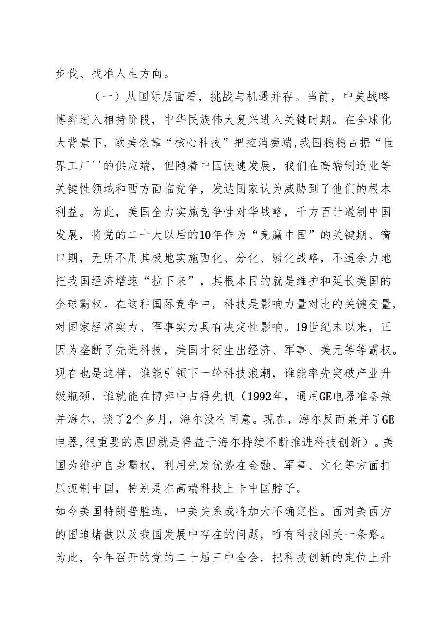 学校思政课讲话提纲（20241218）.docx_第2页
