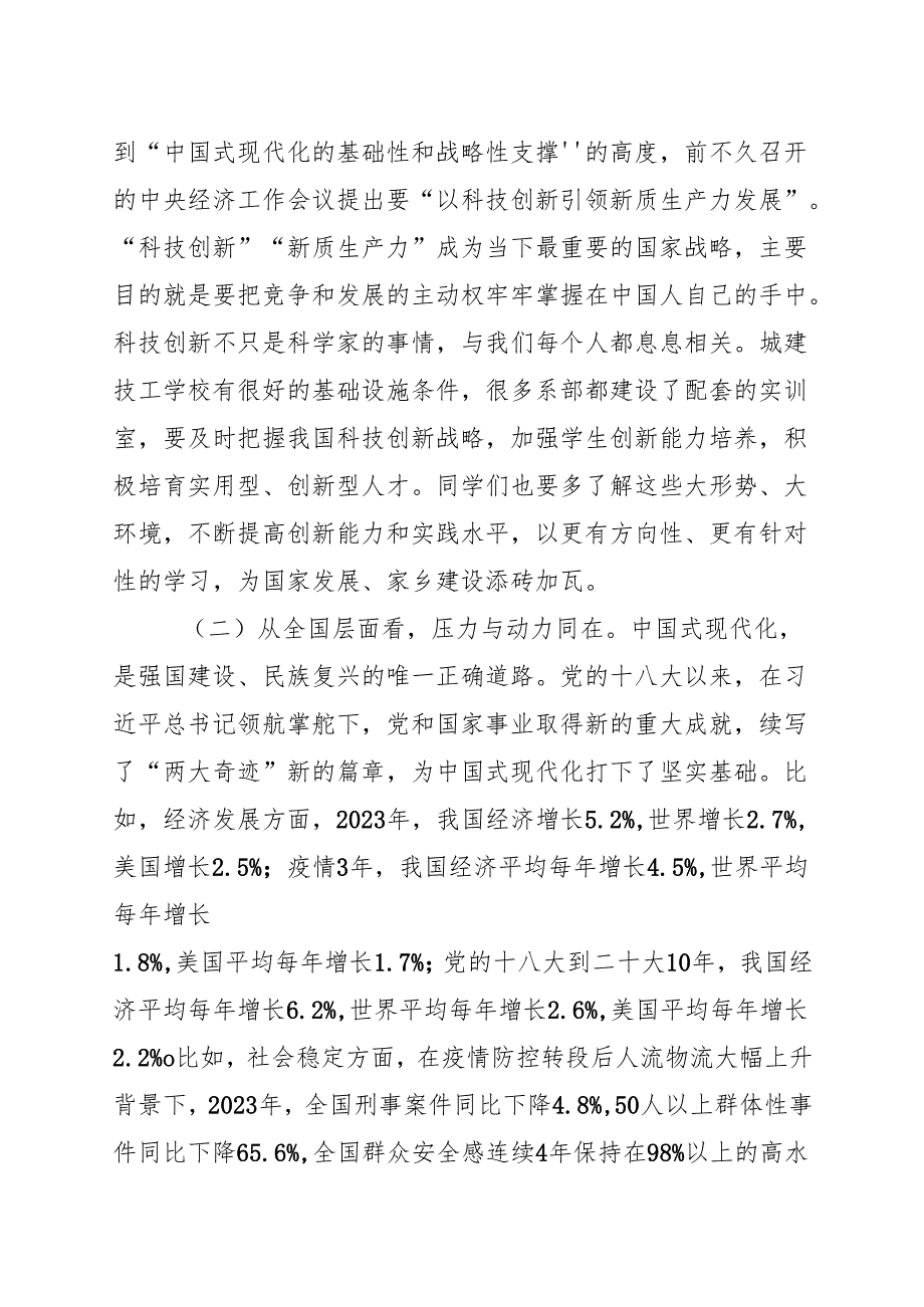 学校思政课讲话提纲（20241218）.docx_第3页