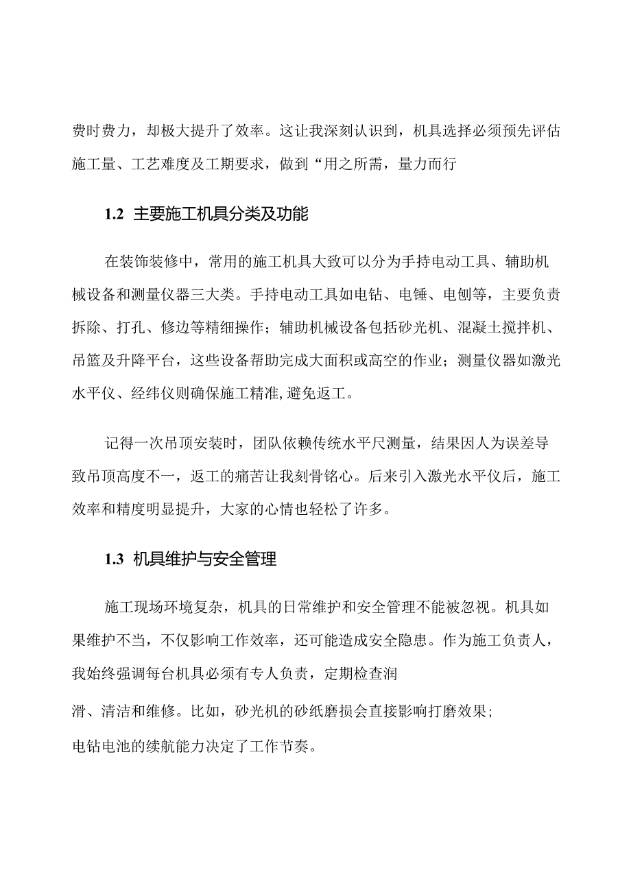 装饰装修主要施工机具及劳动力配备计划.docx_第2页