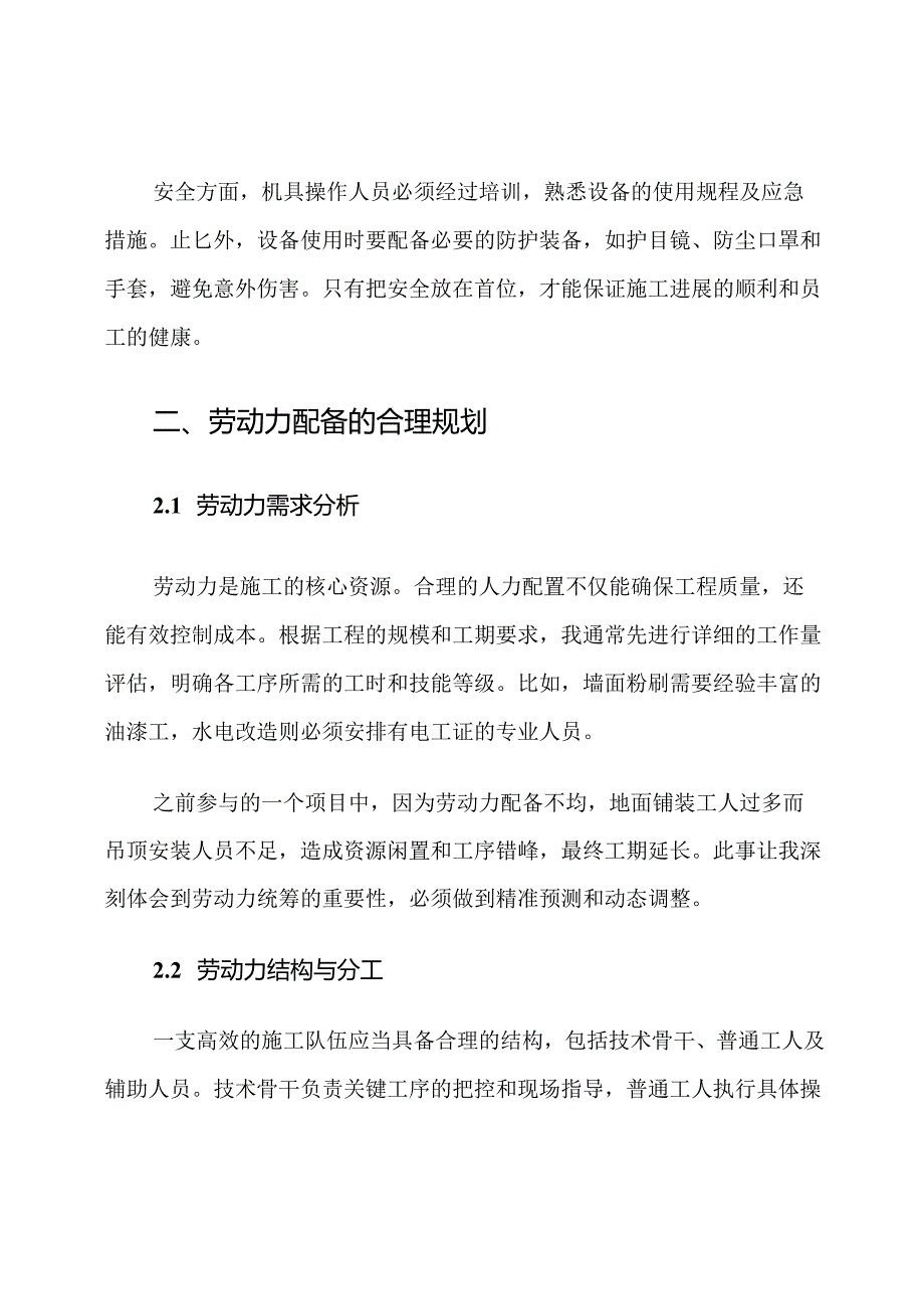 装饰装修主要施工机具及劳动力配备计划.docx_第3页