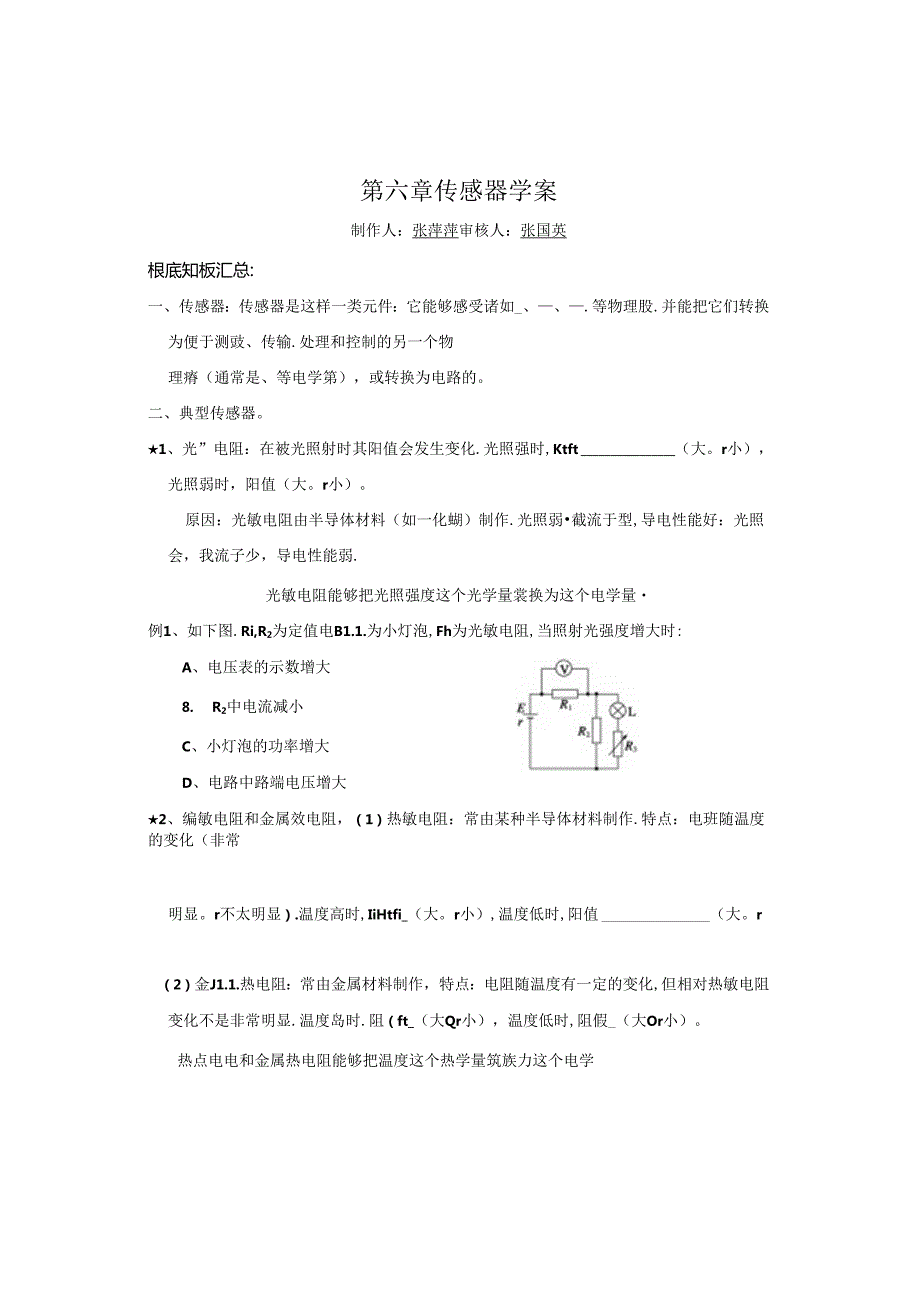 第六章传感器学案.docx_第1页