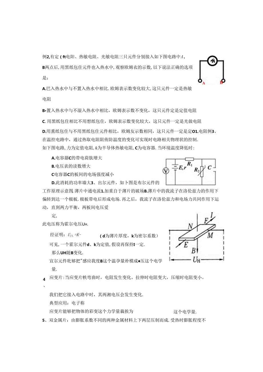 第六章传感器学案.docx_第2页