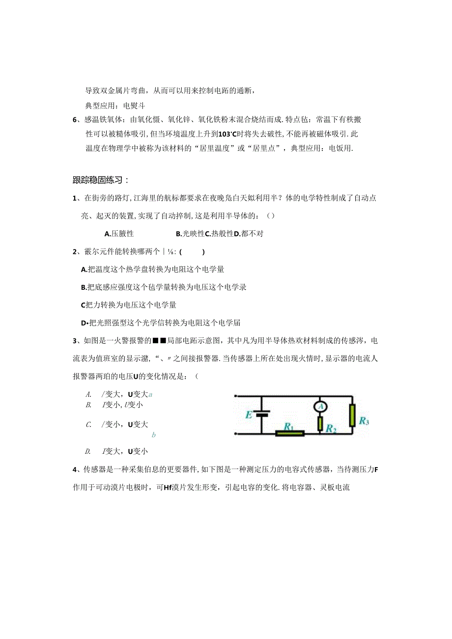 第六章传感器学案.docx_第3页