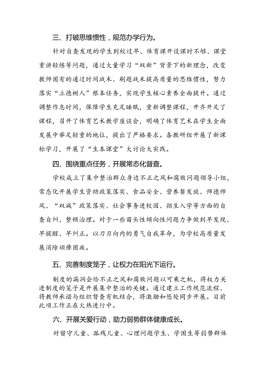 推进群众身边不正之风和腐败问题集中整治工作总结报告三篇.docx_第2页