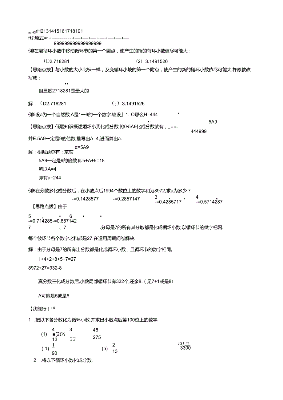 第7讲分数与循环小数的互化.docx_第2页