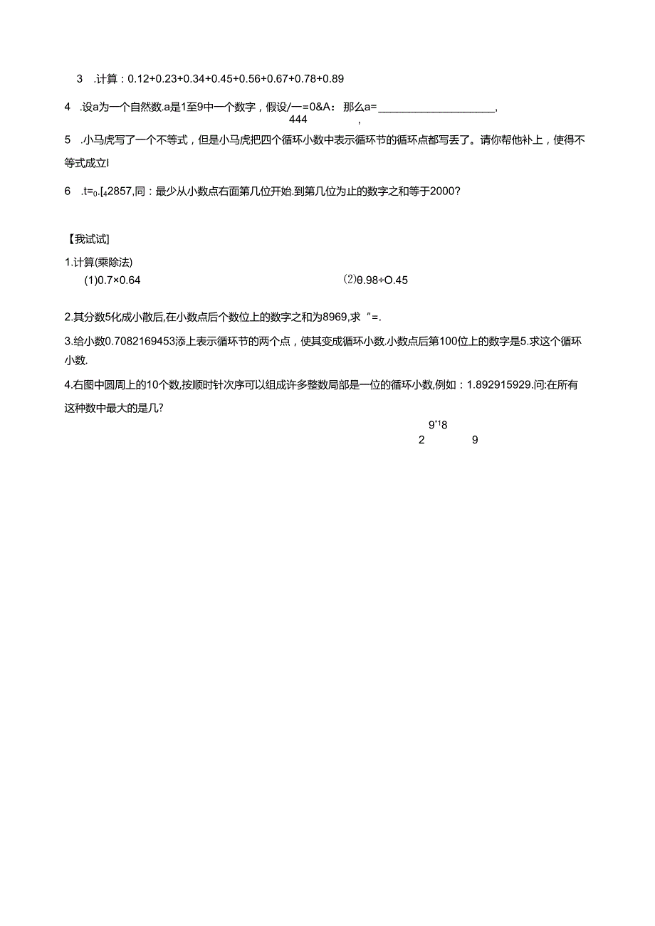 第7讲分数与循环小数的互化.docx_第3页