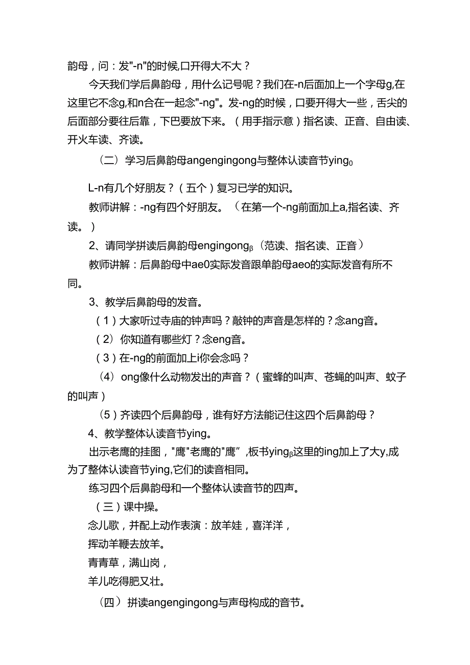 《angengingong》教学设计（精选5篇）.docx_第2页