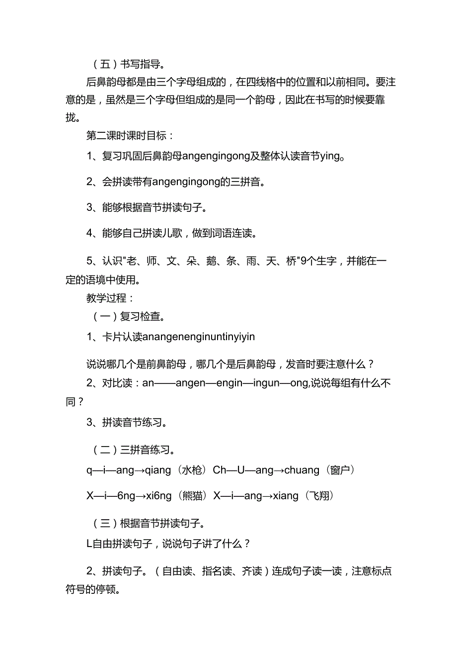 《angengingong》教学设计（精选5篇）.docx_第3页