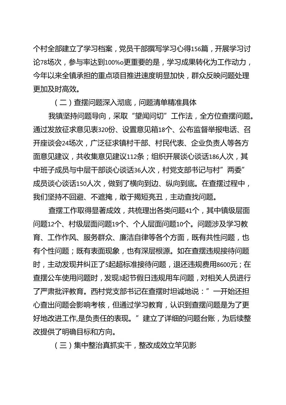 党委领导班子2025年度学习教育”回头看”自查报告（及部署讲话内容）参考资料.docx_第2页