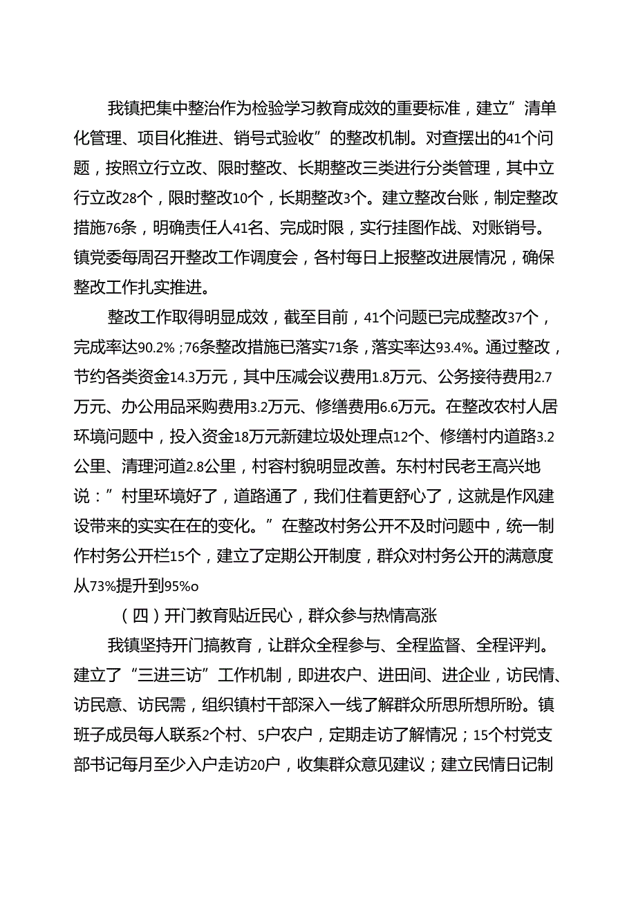 党委领导班子2025年度学习教育”回头看”自查报告（及部署讲话内容）参考资料.docx_第3页
