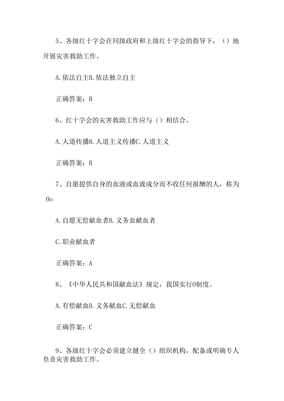 世界红十字日知识竞赛题库及答案（共87题）.docx_第2页