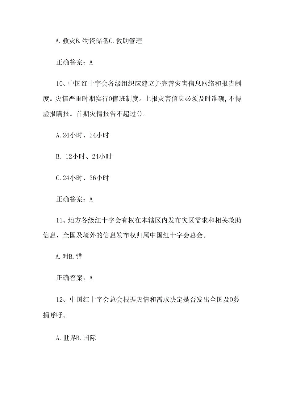 世界红十字日知识竞赛题库及答案（共87题）.docx_第3页