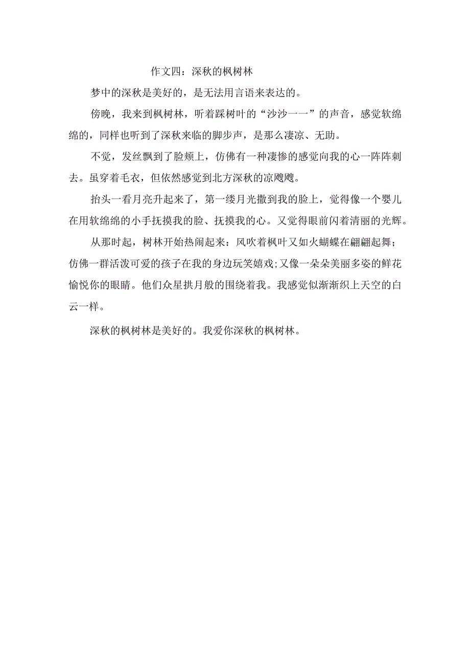 描写枫树林的作文400字4篇.docx_第3页