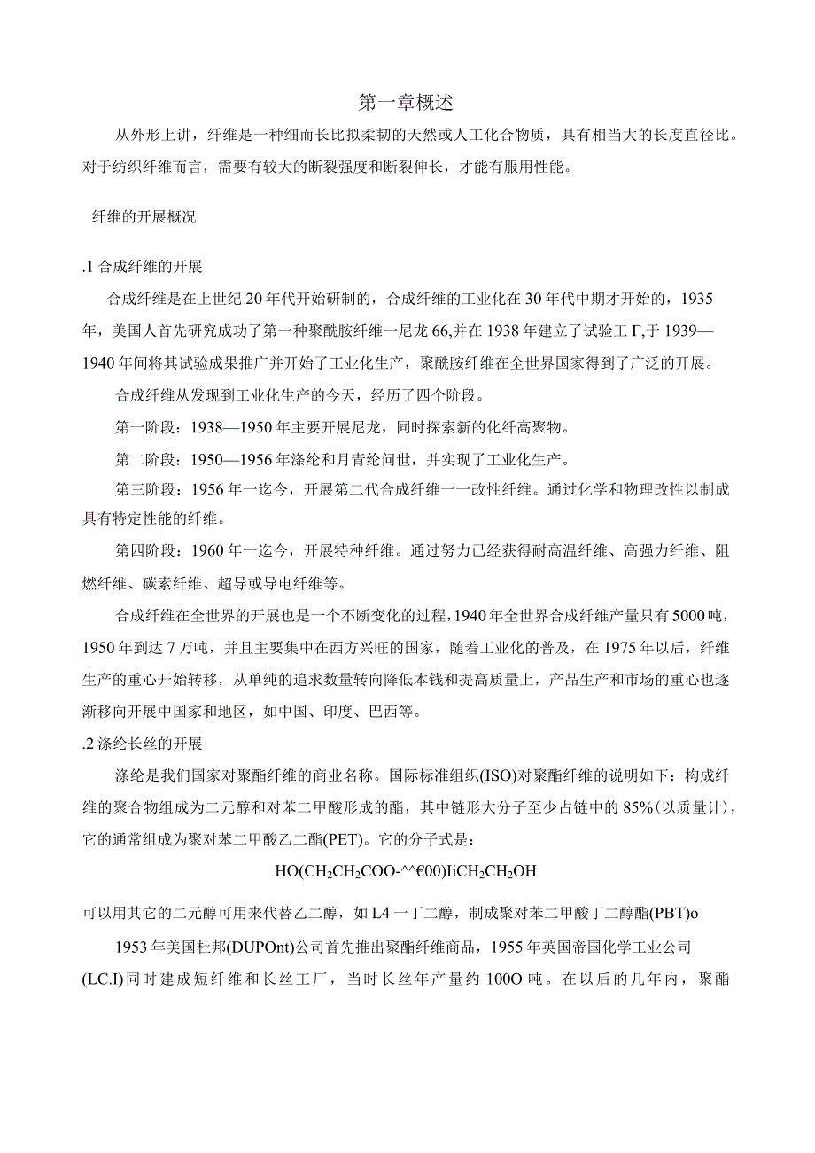 涤纶长丝工艺.docx_第1页