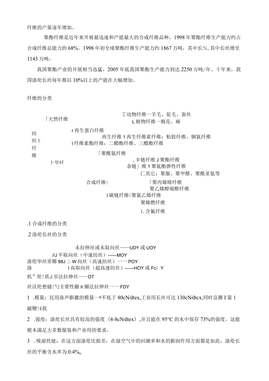 涤纶长丝工艺.docx_第2页