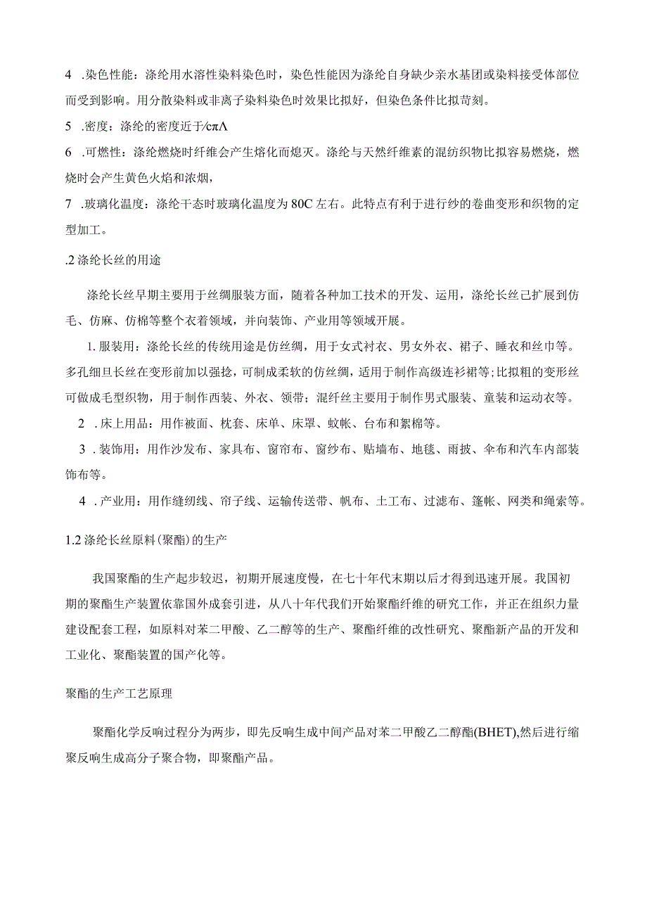 涤纶长丝工艺.docx_第3页