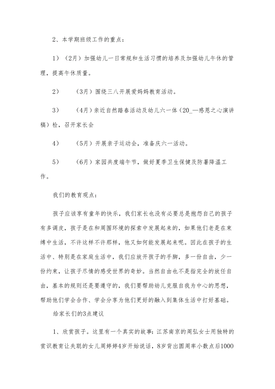 幼儿园小班家长会班主任发言稿范文（19篇）.docx_第3页