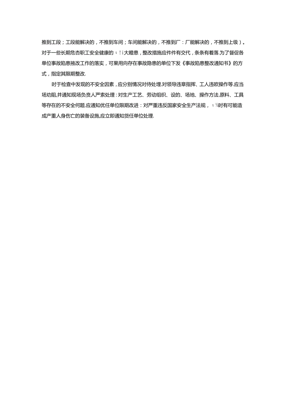 班组日常安全检查“一班三检”制.docx_第3页