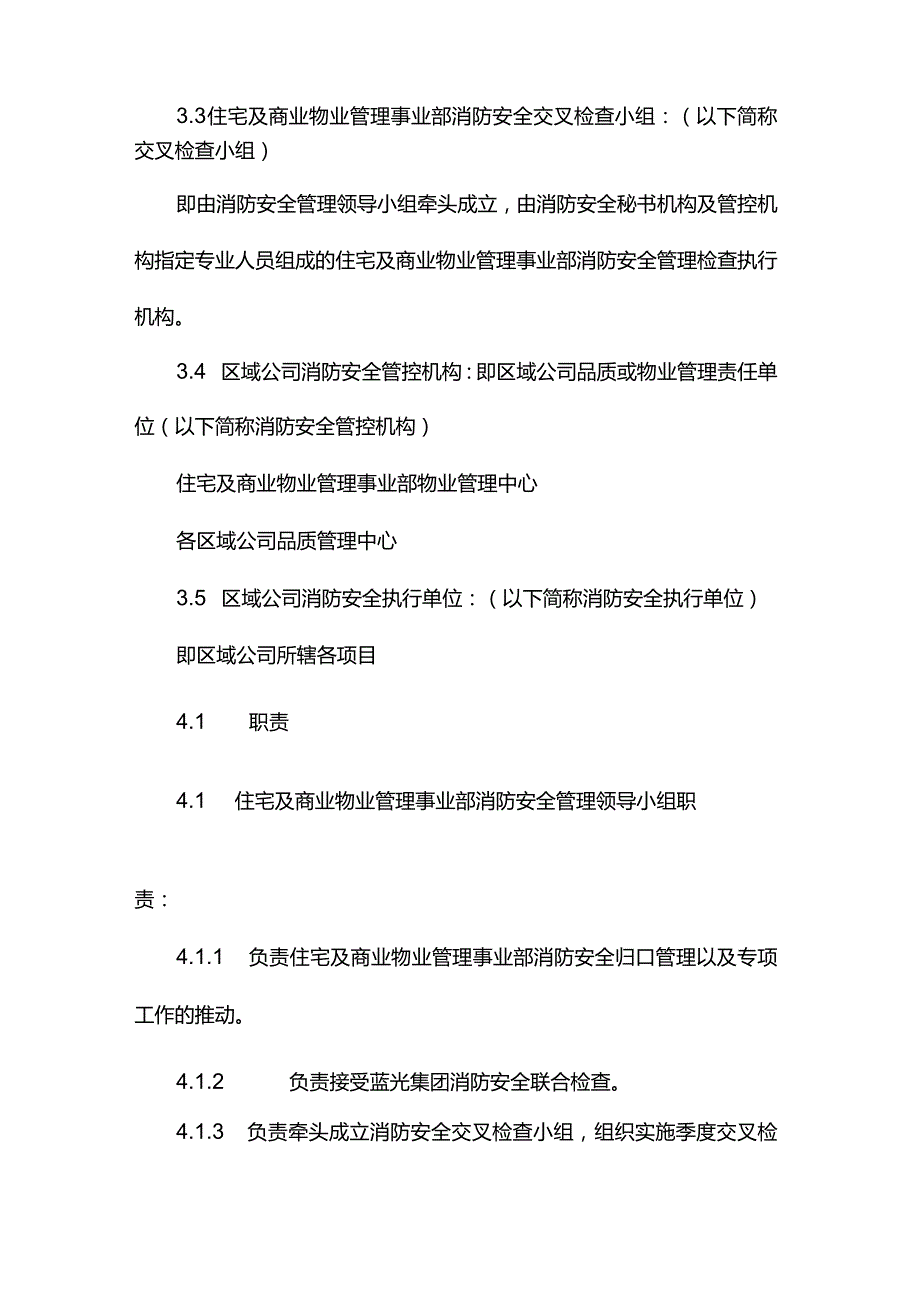 物业住宅及商业物业管理事业部消防安全管理办法.docx_第2页