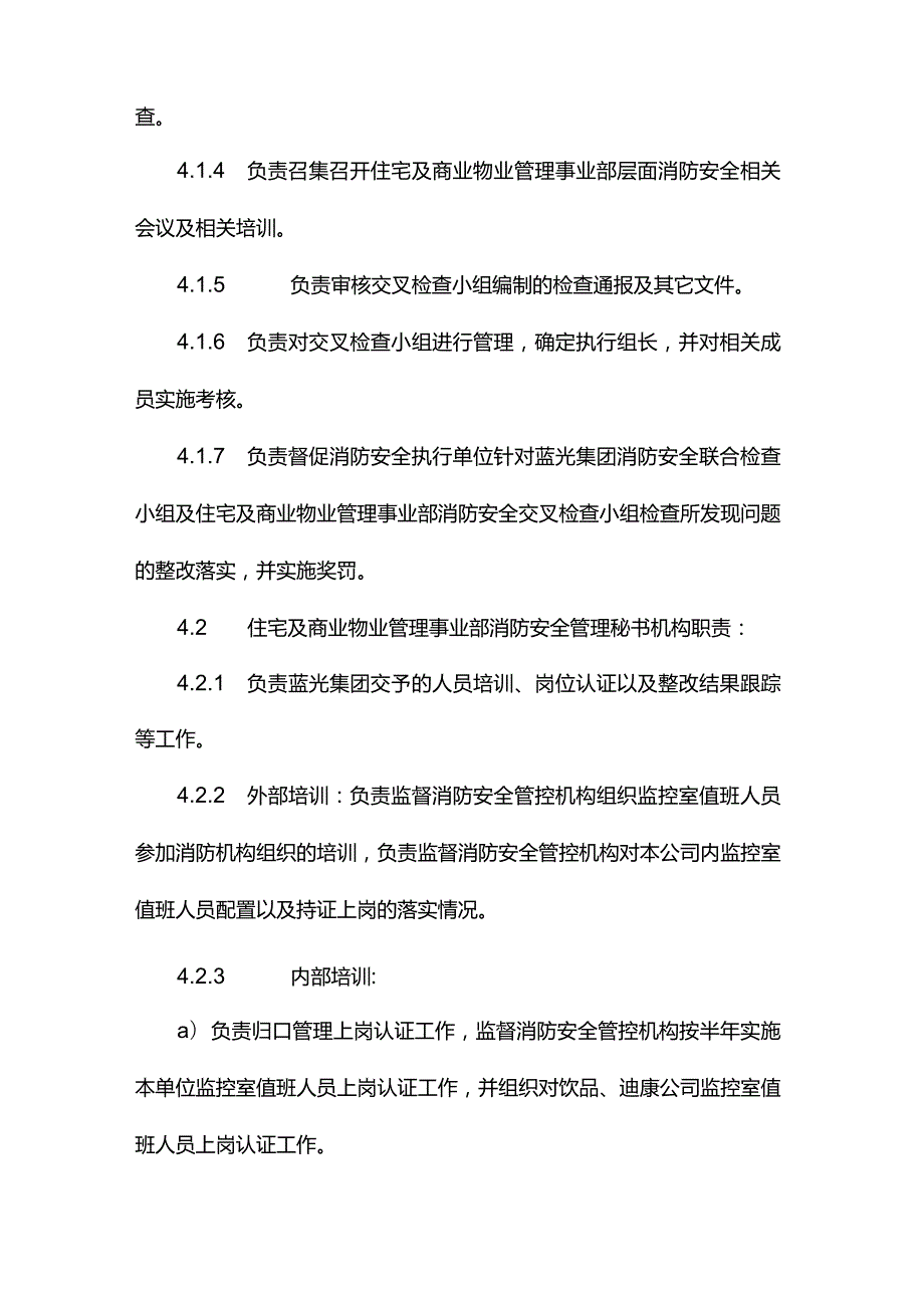 物业住宅及商业物业管理事业部消防安全管理办法.docx_第3页